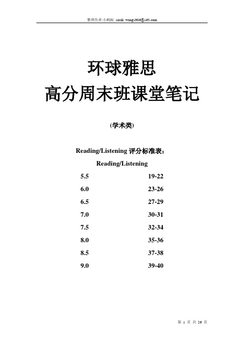 环球雅思高分课堂笔记 IELTS考试技巧