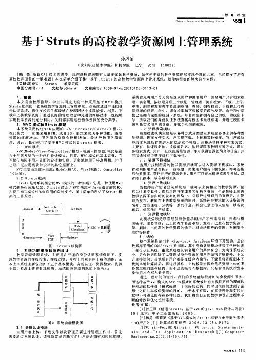 基于Struts的高校教学资源网上管理系统