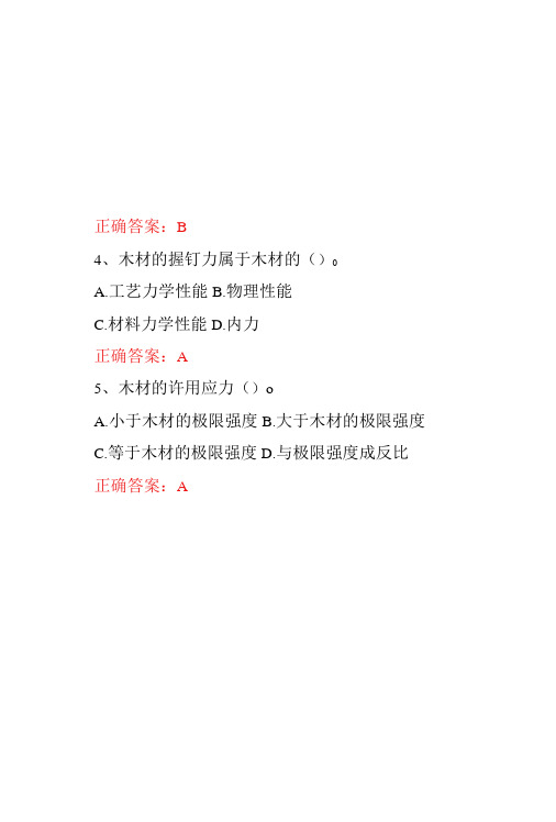 职业技能手工木工专业技术理论知识竞赛试题与答案