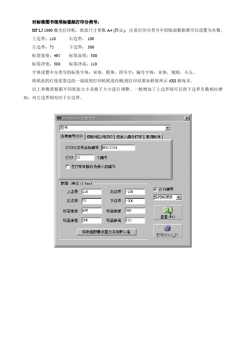 标准标签纸打印分类号的设置问题