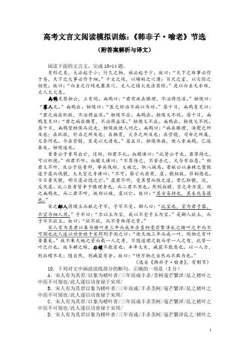 高考文言文阅读模拟训练：《韩非子-喻老》节选(附答案解析与译文)