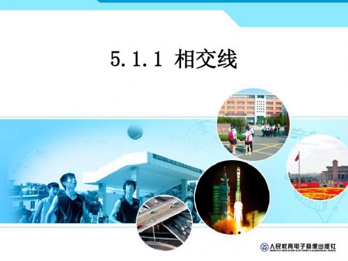 相交线5.1