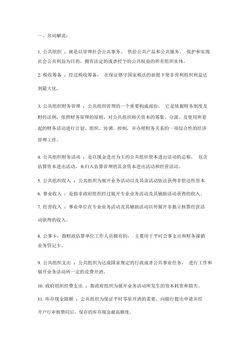 公共组织财务管理期末考试