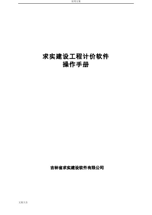 吉林省求实计价专家软件使用手册簿