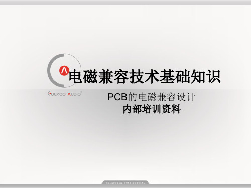 PCB的电磁兼容设计内部培训资料