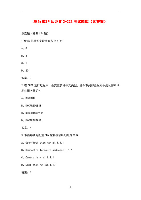 华为HCIP认证H12-222考试题库(含答案)