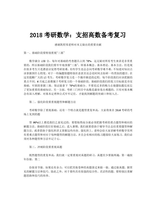 2018考研数学：支招高数备考复习