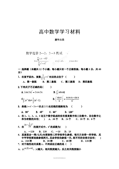 人教A版选修2-2数学选修2-2,2-3测试.docx