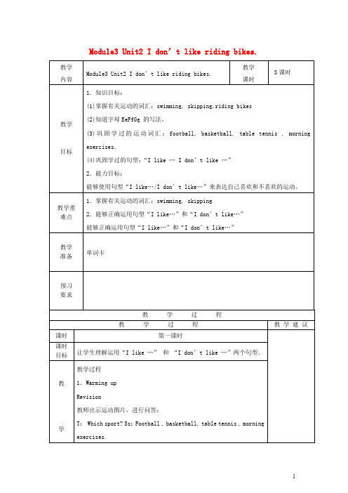 三年级英语下册 Module3 Unit2 I don’t like riding bikes教案(1) (新版)外研版