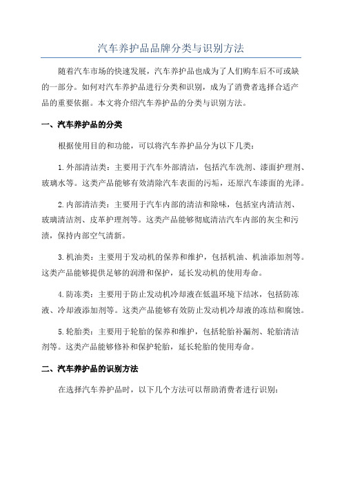 汽车养护品品牌分类与识别方法