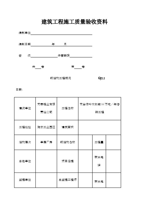 钢结构验收资料全套