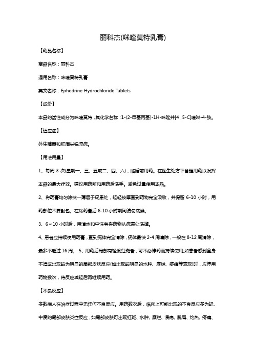 丽科杰(咪喹莫特乳膏)