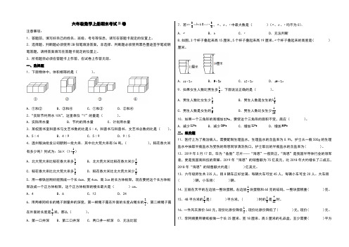 六年级数学上册期末考试B卷(苏教版)