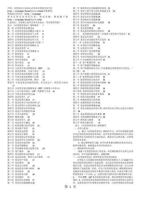 2019证券投资基金讲义共14页word资料