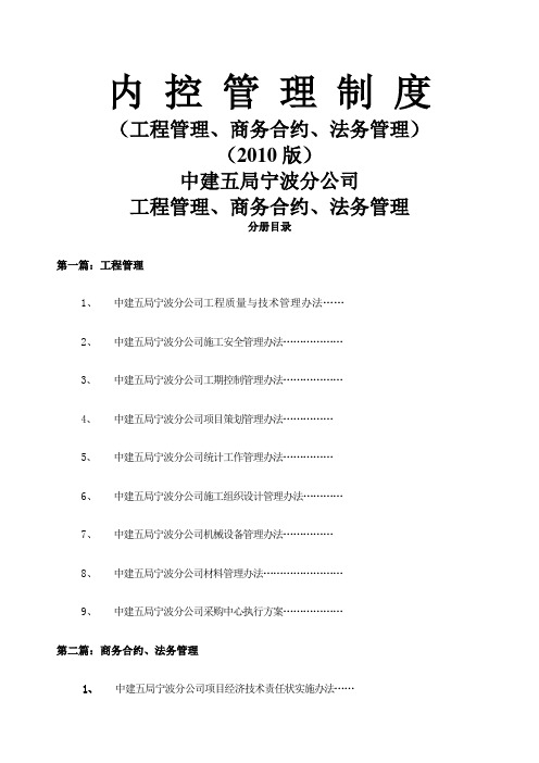 中国建筑公司管理规定