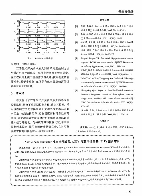 Nordic Semiconductor推出全球首款ANT+与蓝牙低功耗(BLE)整合芯片