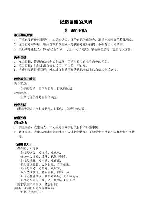 七年级政治扬起自信的风帆 第1课时新人教版