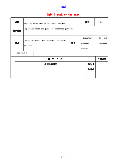 高三英语 专题复习 Unit 3 Back to the past(第1课时)教案 牛津译林版必修3