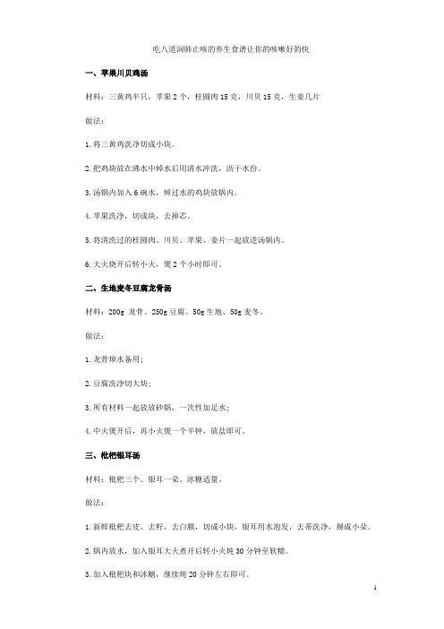 吃八道润肺止咳的养生食谱让你的咳嗽好的快