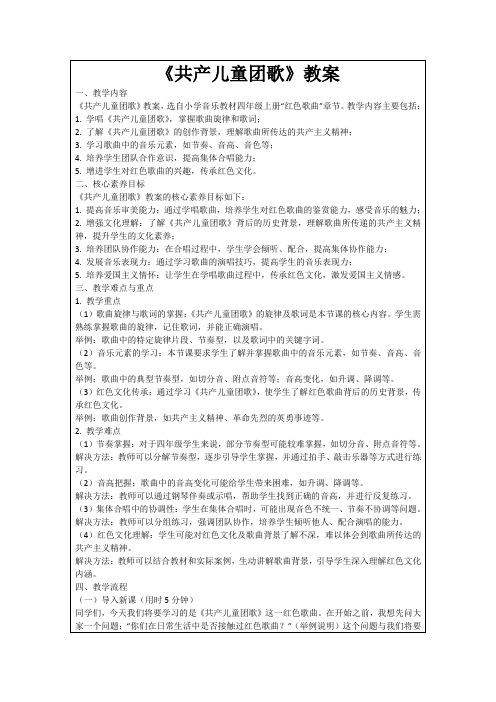 《共产儿童团歌》教案