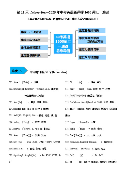 第11天-father~fox2025年中考英语新课标1600词汇一遍过