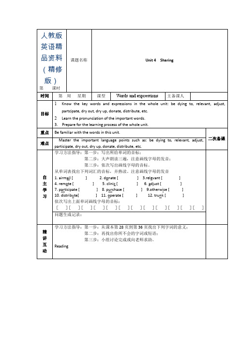 人教版选修7导学案：unit 4 sharing words and expressions(教师版)(精修版)