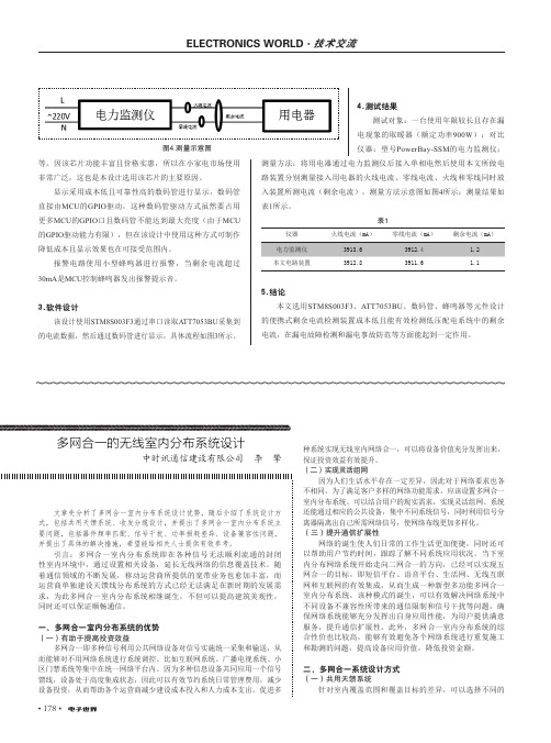 多网合一的无线室内分布系统设计