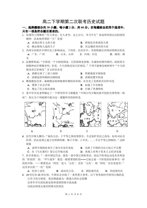 浙江省苍南县巨人中学等三校2013-2014学年高二下学期第二次联考历史试题 Word版含答案