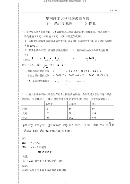 华南理工大学网络教育学院《统计学原理》作业