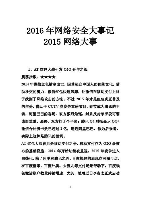 2016年网络安全大事记 2015网络大事