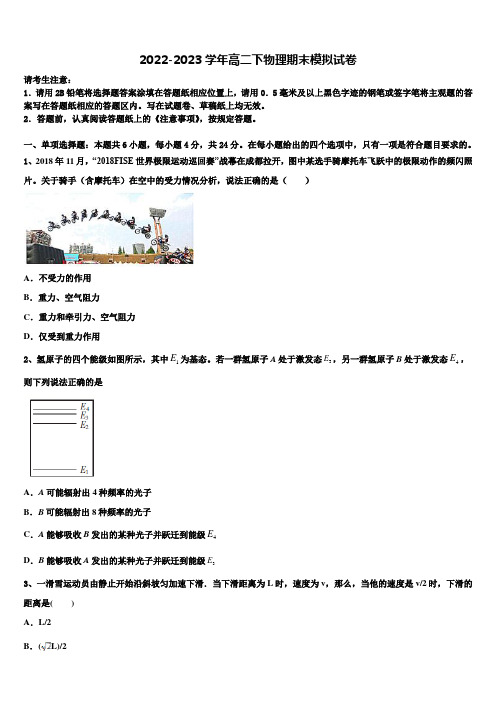 2022-2023学年安徽省合肥一中,八中、六中高二物理第二学期期末检测试题含解析