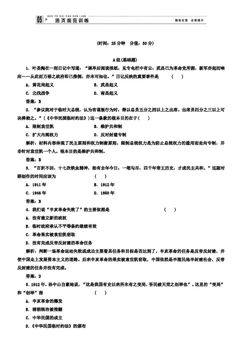 【岳麓版】历史必修一：4.15《辛亥革命》基础训练及答案