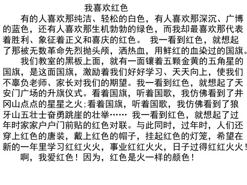 我喜欢红色作文