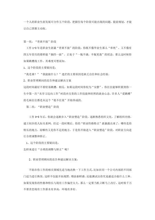 一个人的职业生涯发展可分作五个阶段