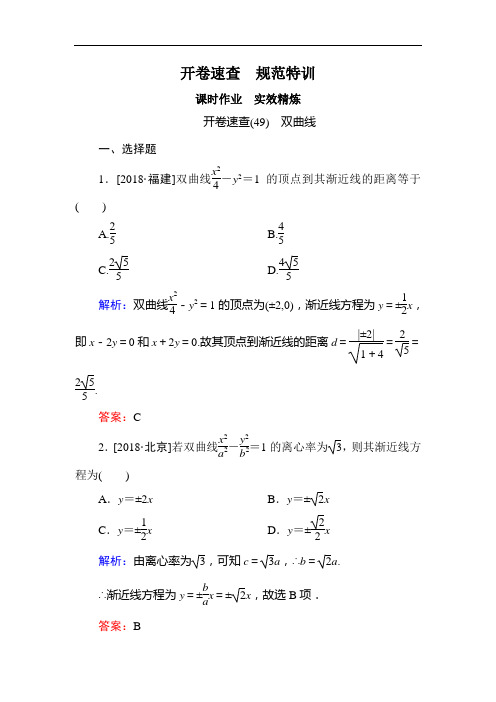 2019届高考文科数学第一轮开卷速查检测题14