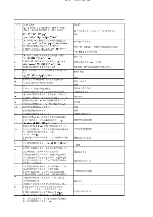 ACAA认证UI设计师参考试题11