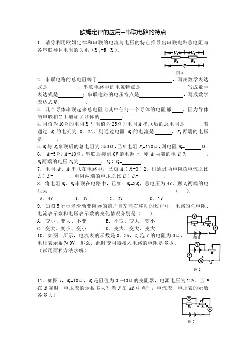 欧姆定律应用-串联与并联特点