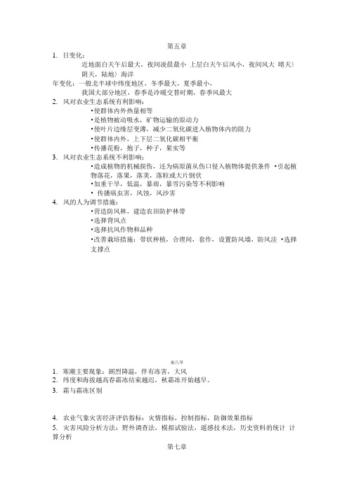 气象复习资料.doc