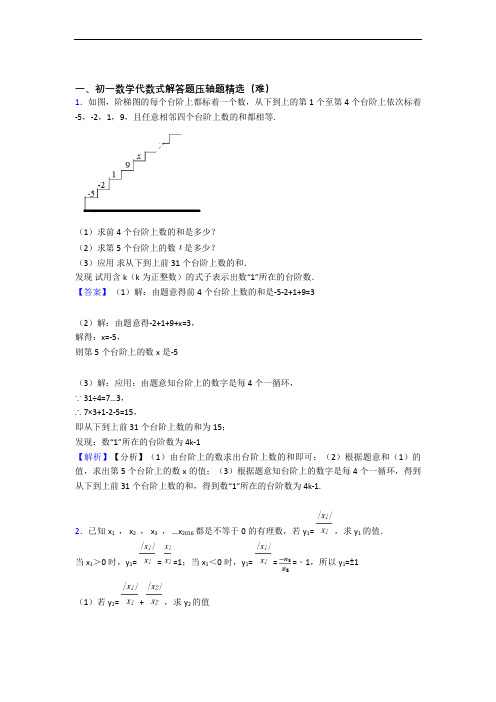 【精选】数学七年级上册 代数式单元培优测试卷