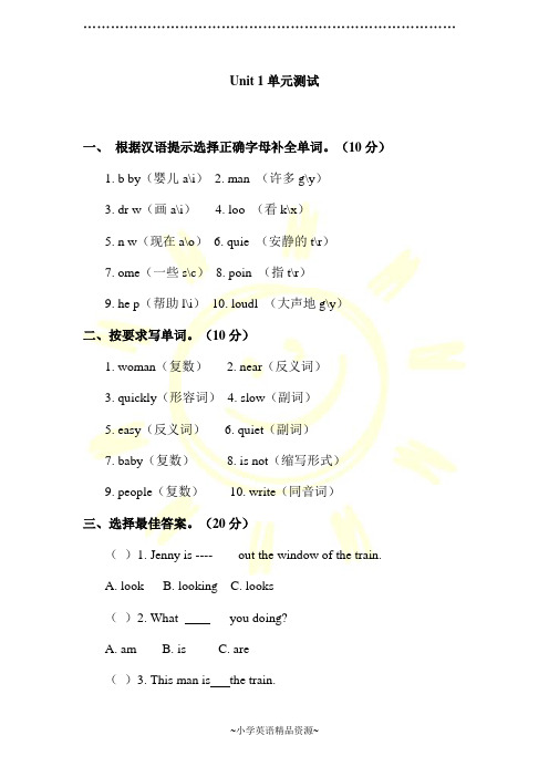 (完整版)冀教版英语五年级下册同步习题Unit1单元测试