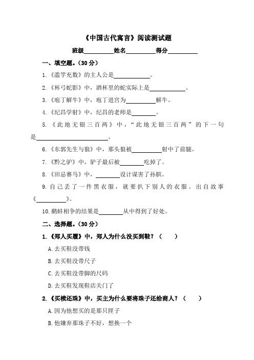 【直接打印】小学必读书目《中国古代寓言》阅读测试题及答案