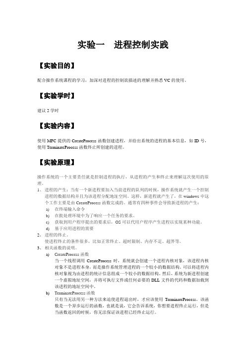 实验一 进程控制实践