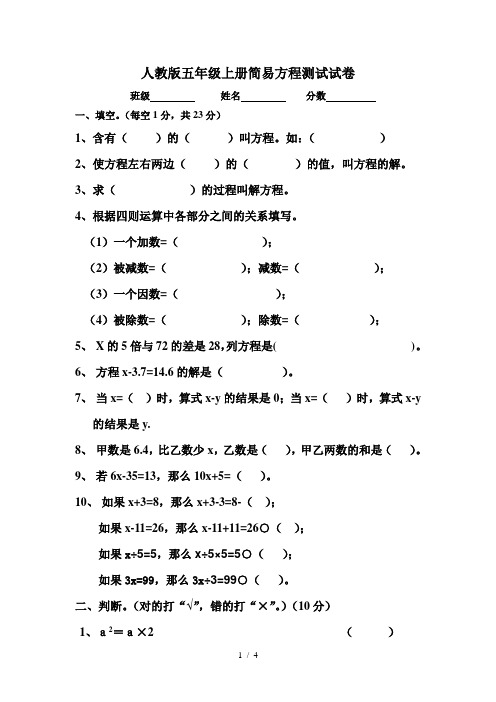 人教版五年级上册简易方程测试试卷