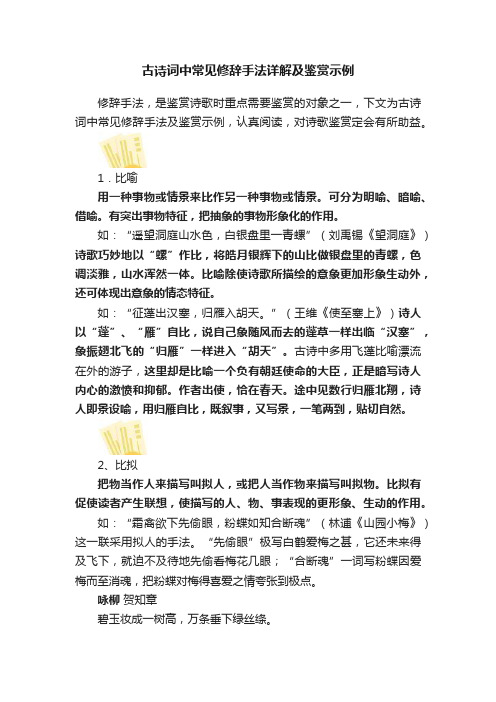 古诗词中常见修辞手法详解及鉴赏示例