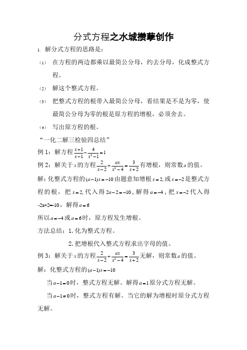 解分式方程及增根_无解的典型问题含答案