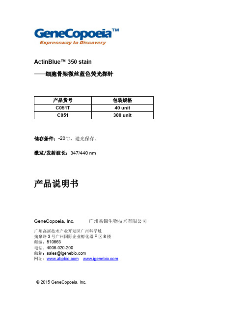 ActinBlue 350染色试剂说明书