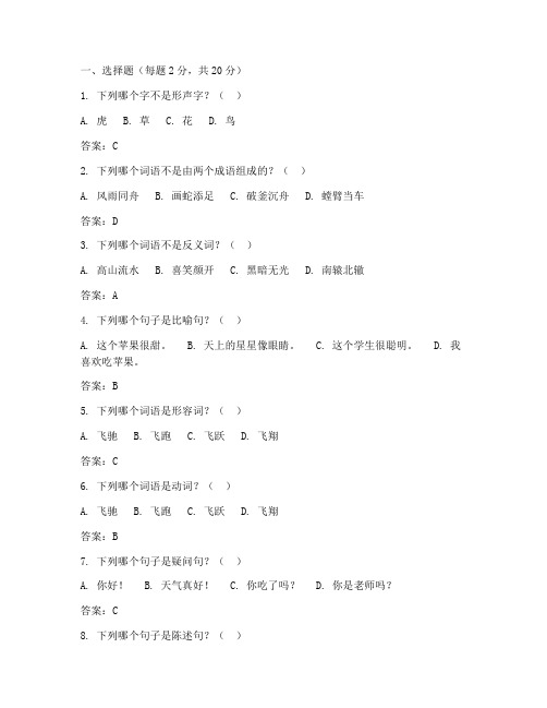 实验小学四年级测试卷语文答案