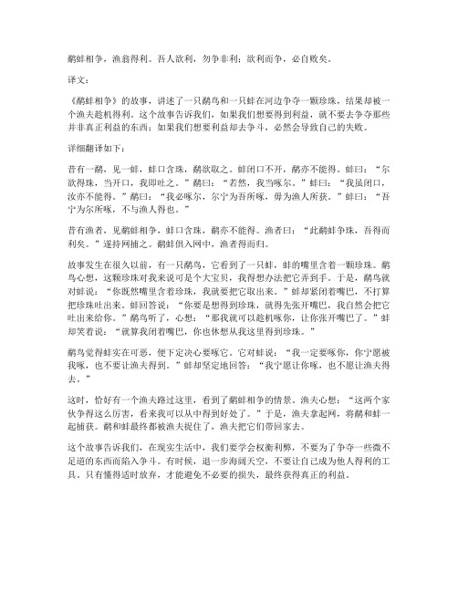 小学鹬蚌相争文言文翻译