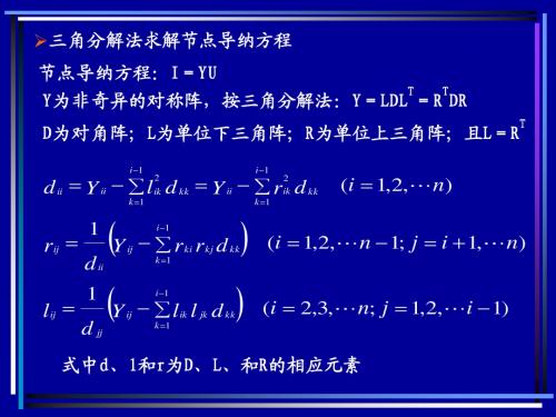 电力系统分析基础(第七章)(2)