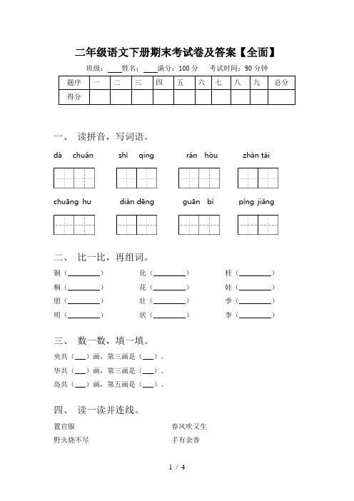 二年级语文下册期末考试卷及答案【全面】